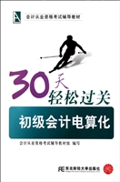 30天轻松过关——初级
