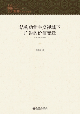 结构功能主义视域下广