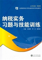 纳税实务习题与技能训