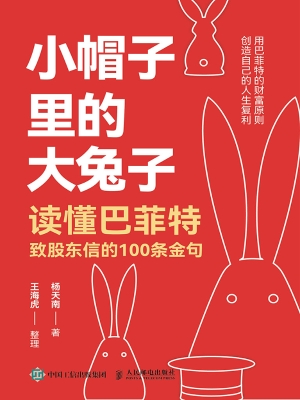 小帽子里的大兔子——