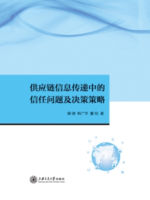 供应链信息传递中的信