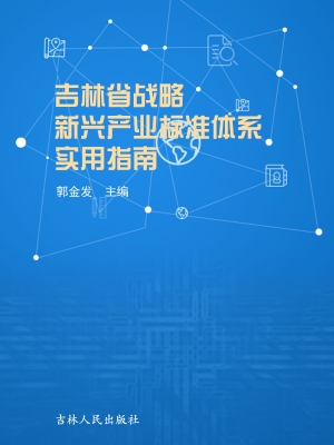 吉林省战略新兴产业标