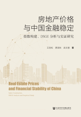 房地产价格与中国金融