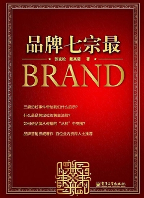 品牌七宗最