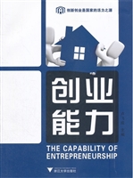 创业能力