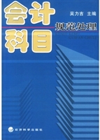 会计科目规范处理