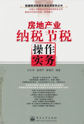 房地产业纳税节税操作