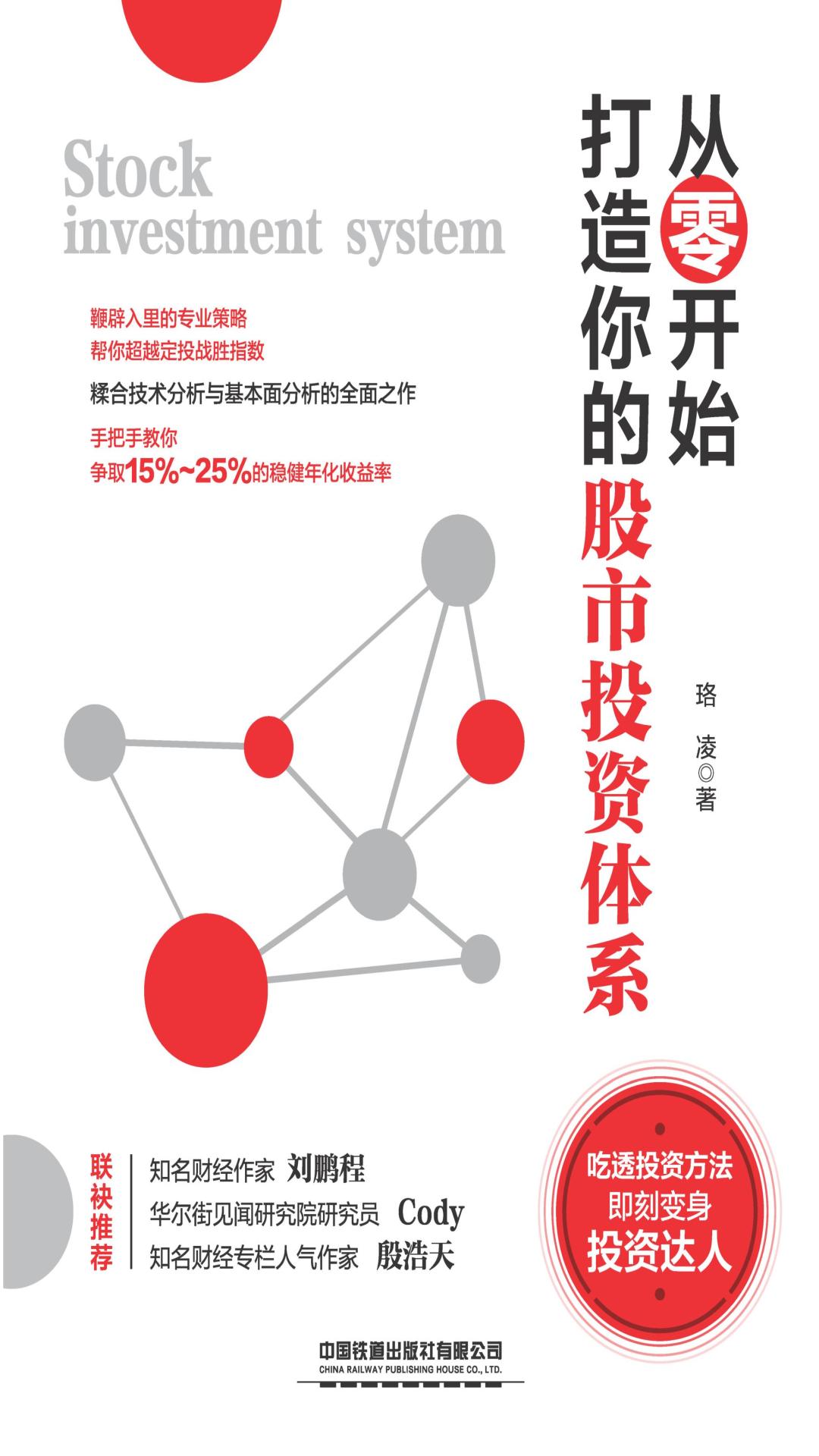 从零开始打造你的股市