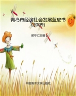 青岛市经济社会发展蓝