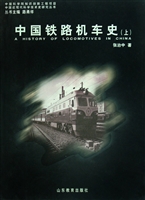 中国铁路机车史