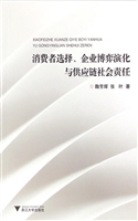 消费者选择、企业博弈