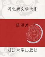 河北新文学大系