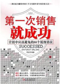 第一次销售就成功