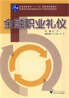 金融职业礼仪