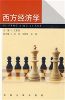 西方经济学