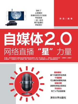 自媒体2.0——网络直