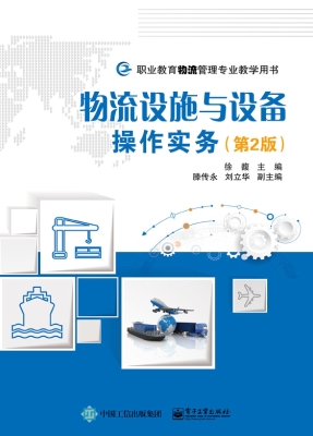 物流设施与设备操作实