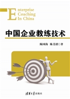 中国企业教练技术