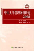 中山大学管理案例研究