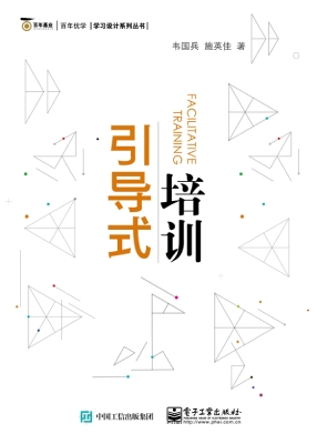 引导式培训