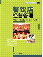 餐饮店经营管理
