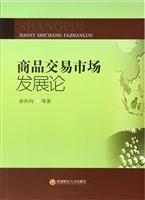 商品交易市场发展论