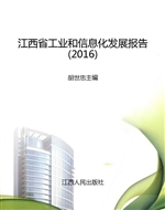 江西省工业和信息化发