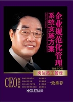 企业规范化管理系统实