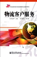 物流客户服务