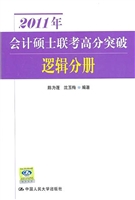 2011年会计硕士联考高