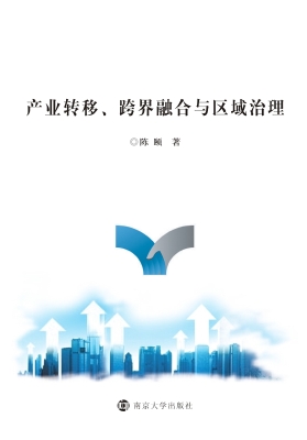 产业转移、跨界融合与