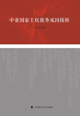 中亚国家主权债务成因