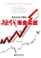 短线淘金实战