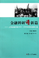 金融科研谱新篇