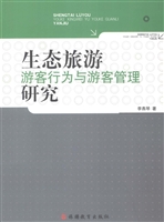 生态旅游游客行为与游