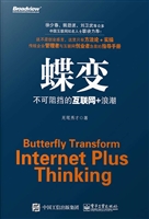 蝶变——不可阻挡的互