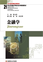 金融学