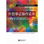 外贸单证操作实务