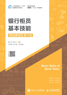 银行柜员基本技能（附微