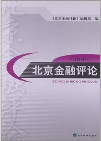 北京金融评论    2008