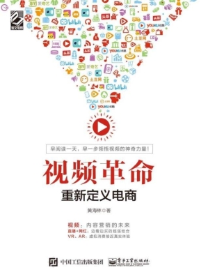 视频革命——重新定义