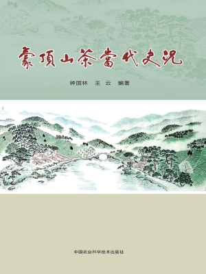 蒙顶山茶当代史况