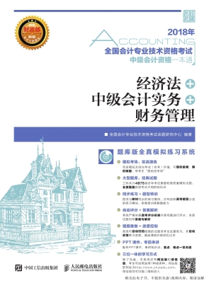 2018年全国会计专业技