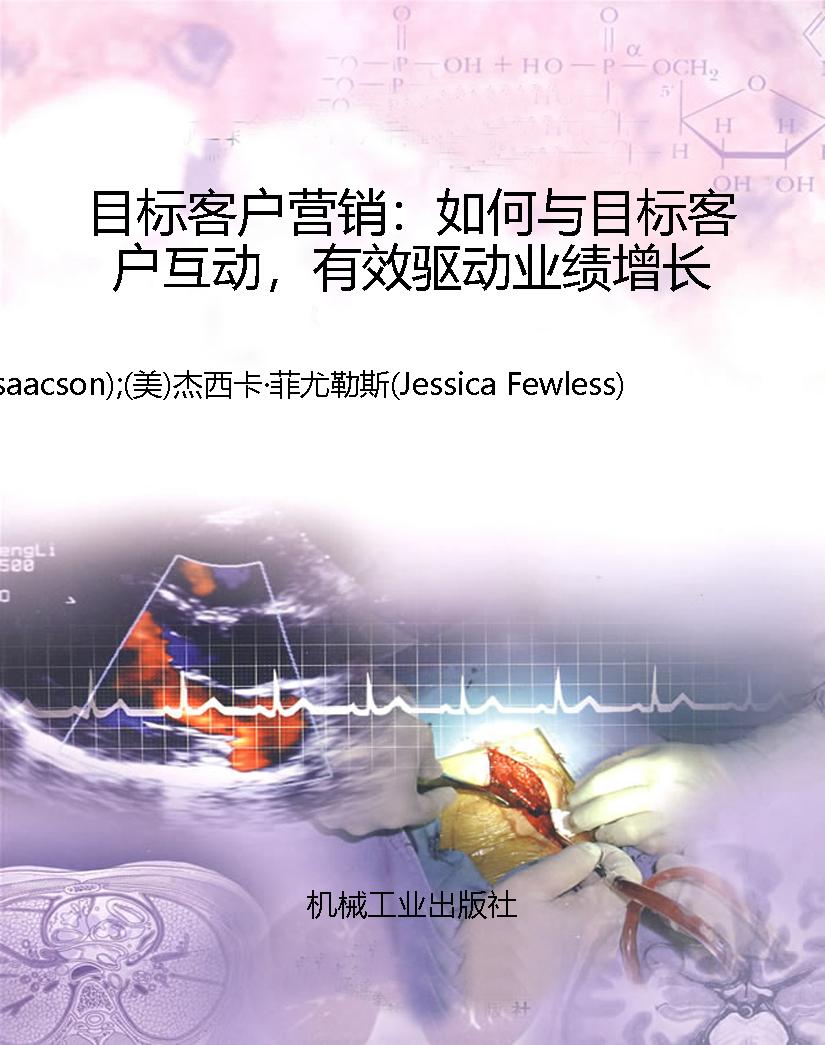 目标客户营销：如何与目