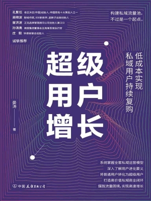 超级用户增长——低成