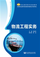 物流工程实务