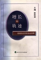 增长的轨迹：超越落后的