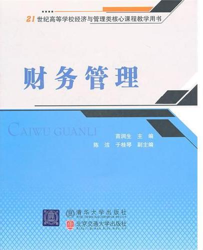 财务管理