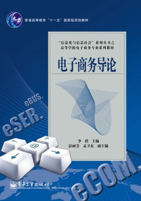 电子商务导论