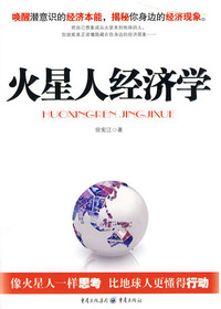 火星人经济学